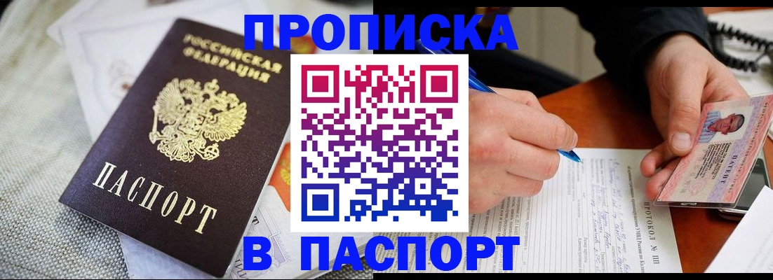 временная прописка в Зернограде